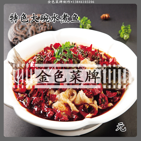 特色大碗水煮鱼